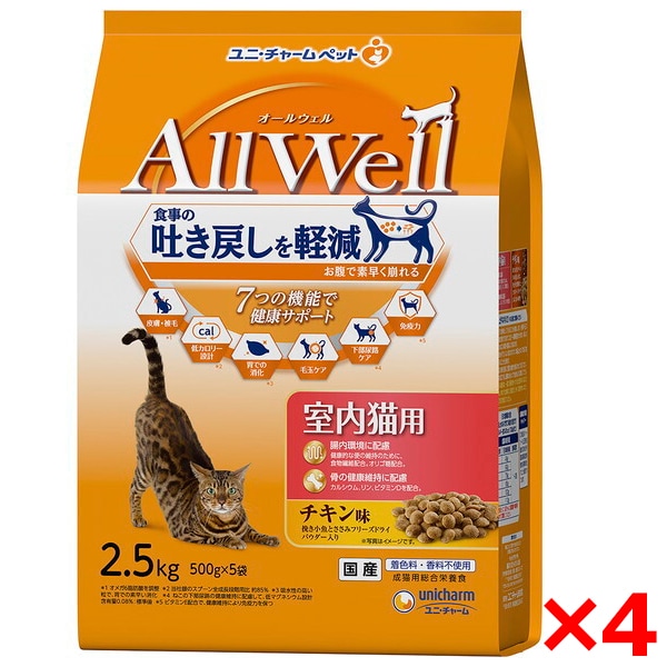 4個セット AllWell 室内猫用 チキン味挽き小魚とささみフリーズドライパウダー入り 2.5kg(500g×5袋)