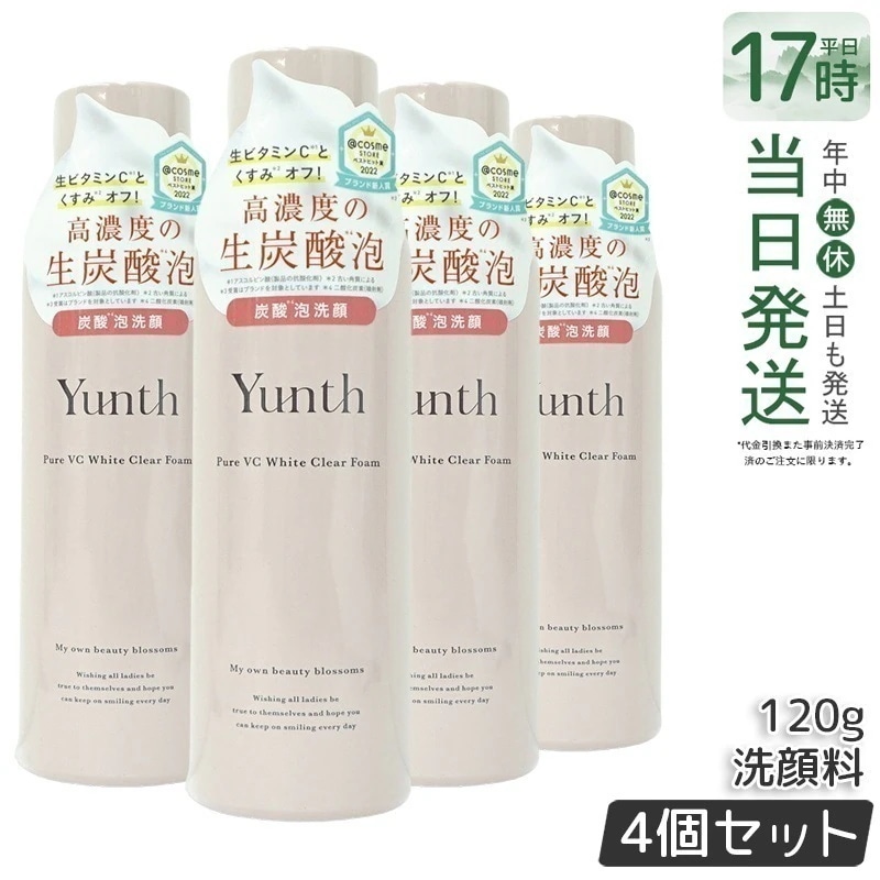 【4個セット】ユンス 生ビタミンC洗顔フォーム 120g 敏感肌用 無添加処方