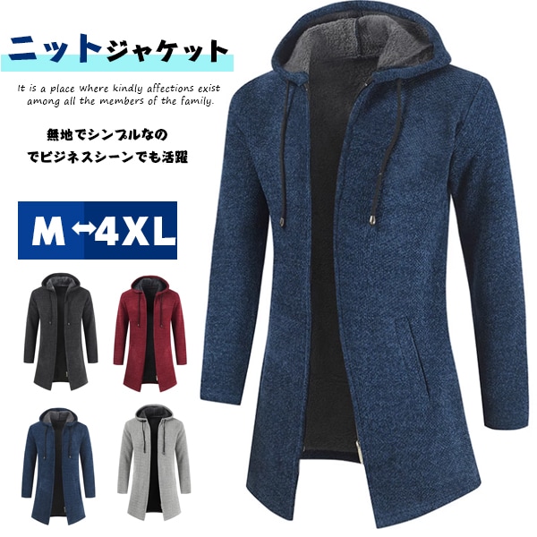 カーディガン メンズ ニット パーカー 裏起毛 コーディガン セーター ニットジャケット カジュアル 暖かい 秋 冬 ジャケット 厚地 長袖 無地 カジュアル 防寒