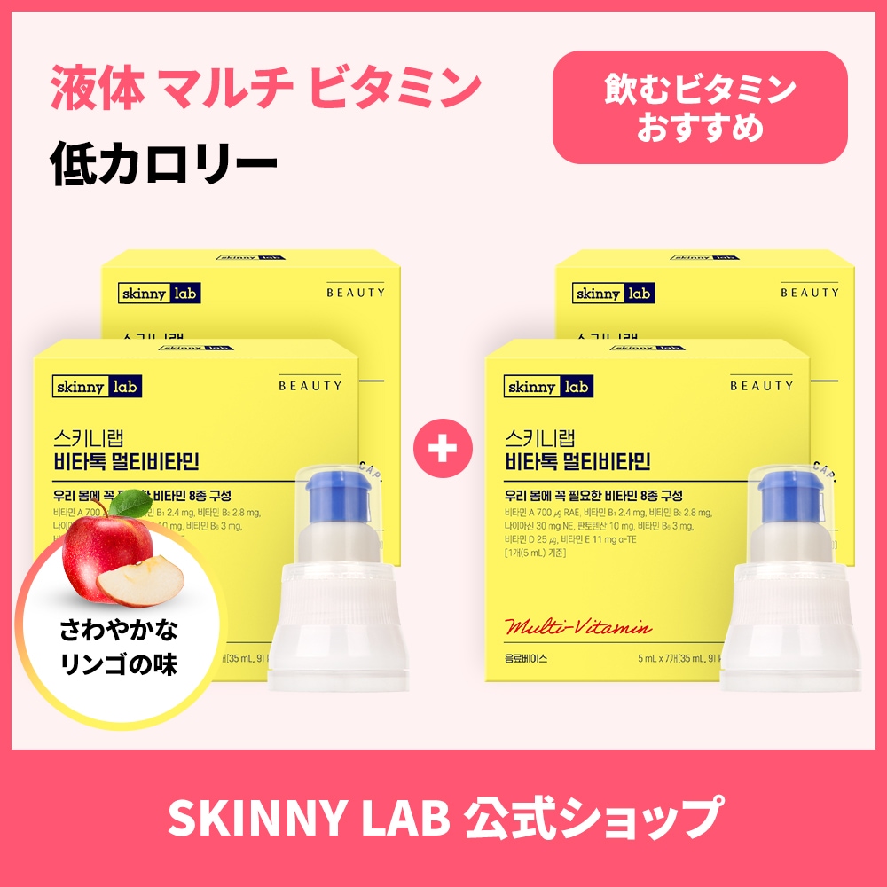 [3+1] スキニーラボ ビタトックマルチビタミン箱(28個) ビタミンウォーター