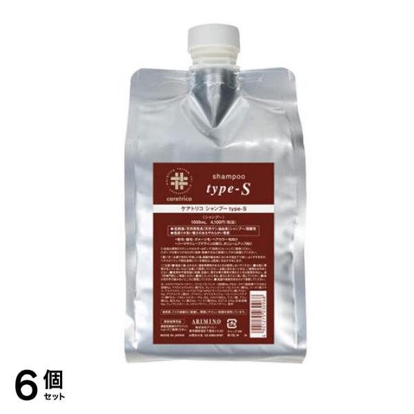 アリミノ ケアトリコ シャンプー type-S 1000mL (詰め替え用) 6個セット