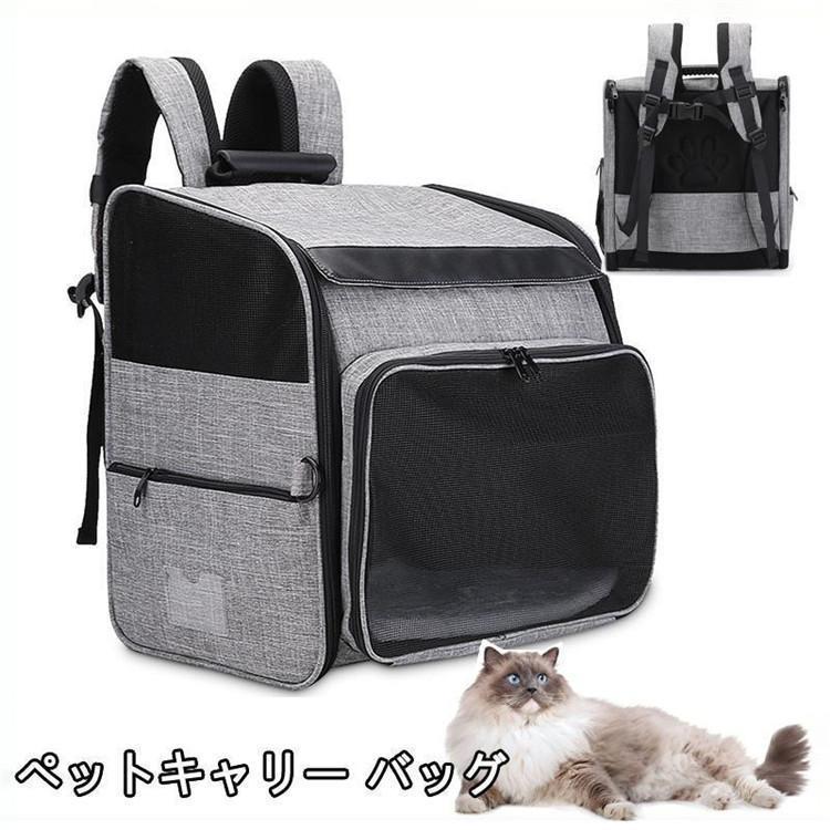 猫用キャリーバッグ リュック ペットキャリー　バッグ　小型犬用 折り畳み 拡張 大容量 リュックサック リュックバッグ 8kg耐荷 ）通院　避難用