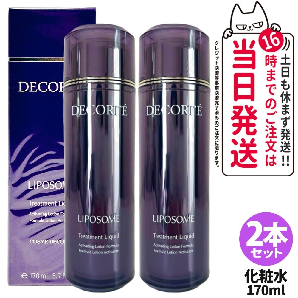 【2本セット 国内正規品】コスメデコルテ リポソーム トリートメント リキッド 170ml 化粧水 スキンケア 潤い