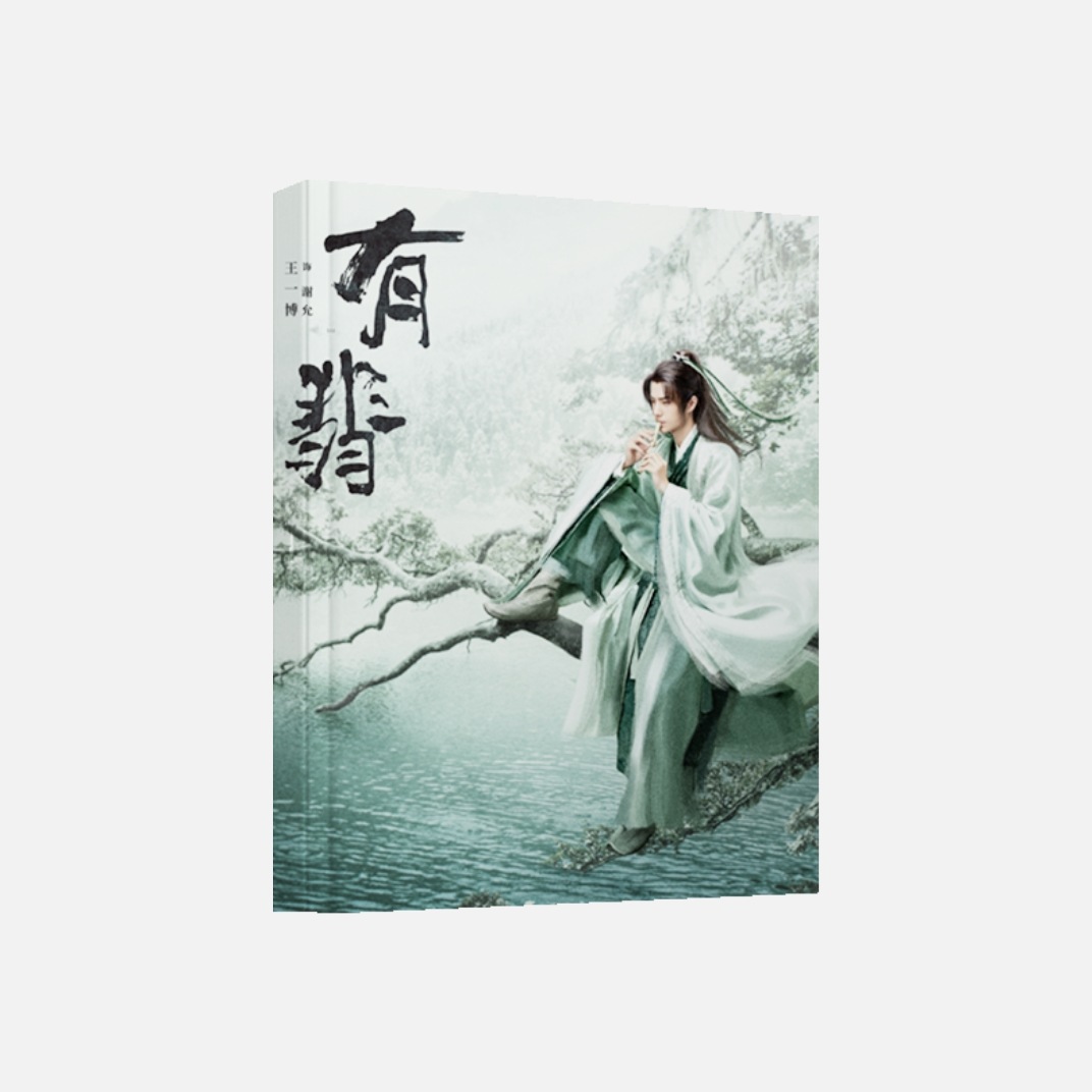 中国ドラママ『有翡（ゆうひ） -Legend of Love-（原題：有翡）』 謝允ソロ 王一博 ファンブック 写真ブック 画集 A4サイズ写真集 52p 中国限定グッズ