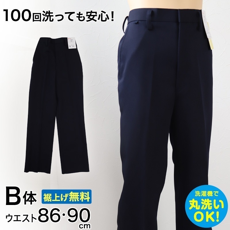 学生服 イートン長ズボン(大きいウエスト) W86・W90 大きいサイズ 丸洗いOK タフウォッシュ 裾上げ無料 (送料無料) (取寄せ)