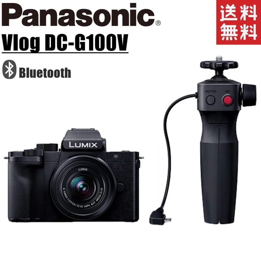 Vlog DC-G100V レンズキット トライポッドグリップセット ミラーレス一眼 カメラ 中古