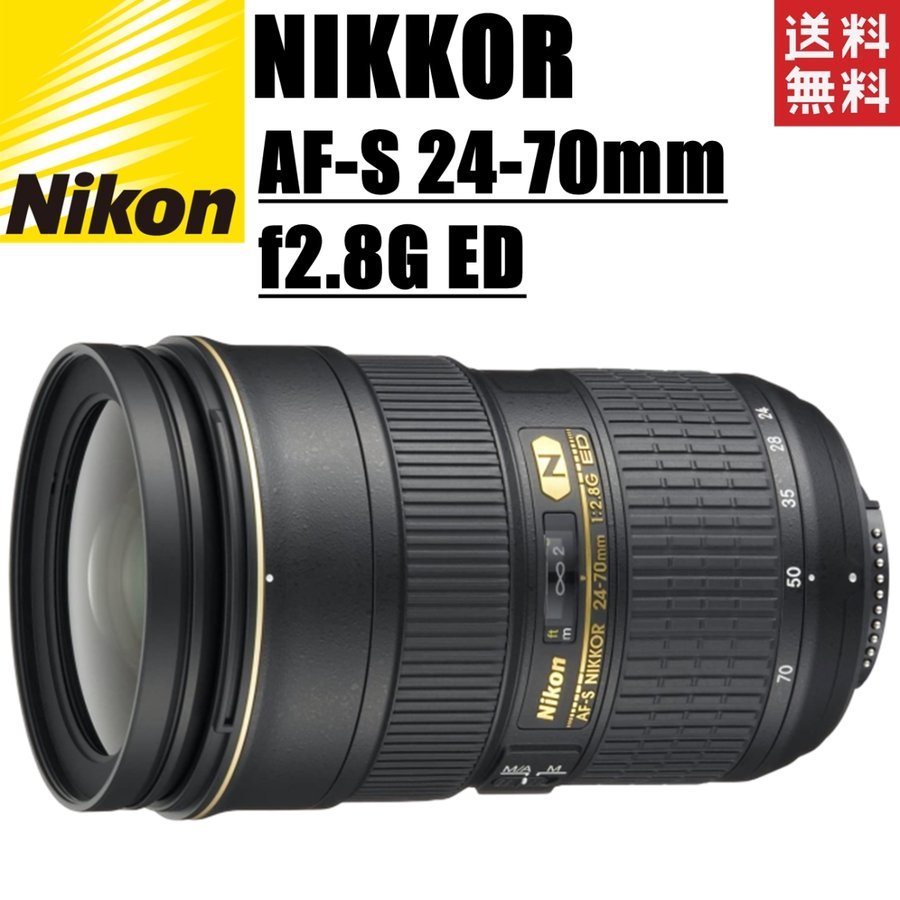 AF-S NIKKOR 24-70mm f2.8G ED FX フルサイズ対応 一眼レフ カメラ 中古