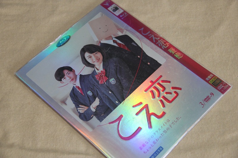 B0223新品こえ恋 DVD全話収録永野芽鬱
