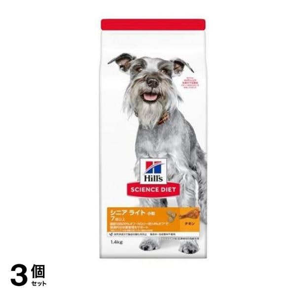 ヒルズ サイエンス・ダイエット シニア ライト 小粒 7歳以上 肥満傾向の高齢犬用 チキン 1.4kg 3個セット
