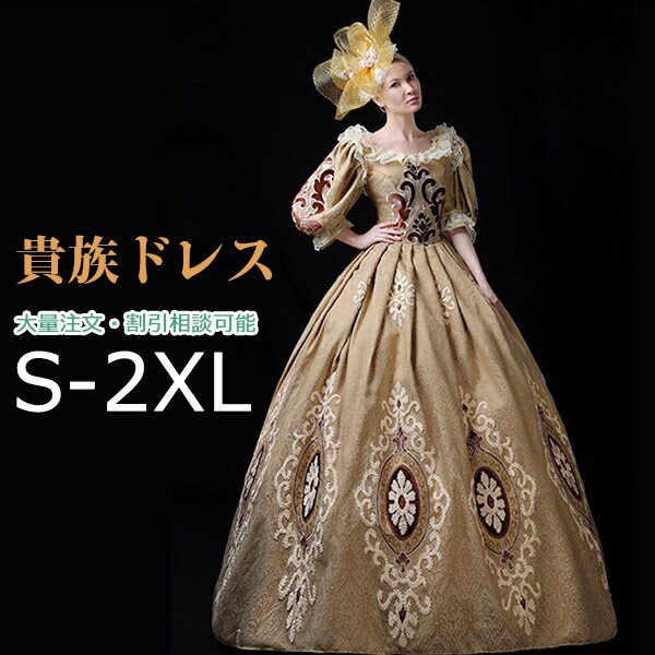 中世風ドレス 貴族 ドレス お姫様 女王様ドレス ロングドレス カラードレス 貴婦人 豪華 ステージ衣装 舞台衣装 王族服 オペラ 声楽 学園祭 文化祭 ハロウィン 演奏会 演劇 撮影 パニエ追加可 14,032円