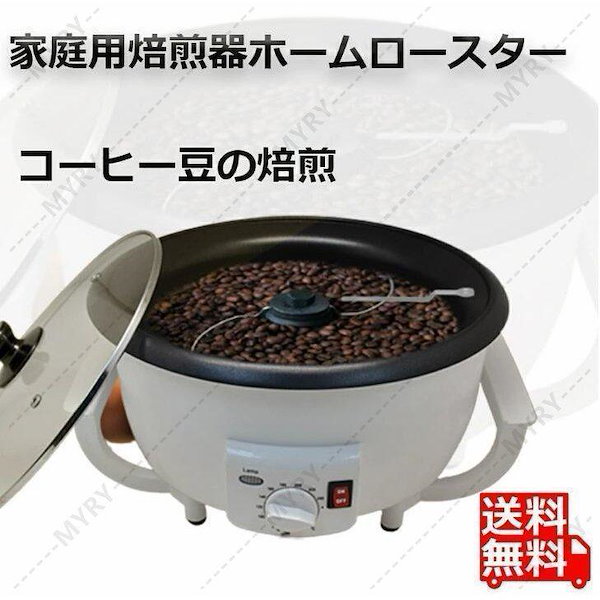 Qoo10] コーヒー焙煎機 小型業務用 家庭用 自動