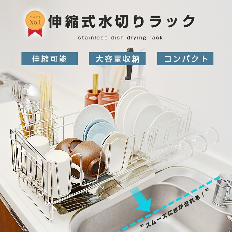 水切り 水切りラック 伸縮式 スムーズに水が流れる ステンレス 水切りかご シンクサイド スライド 大容量 シンク上 横置 流 水切りカゴ
