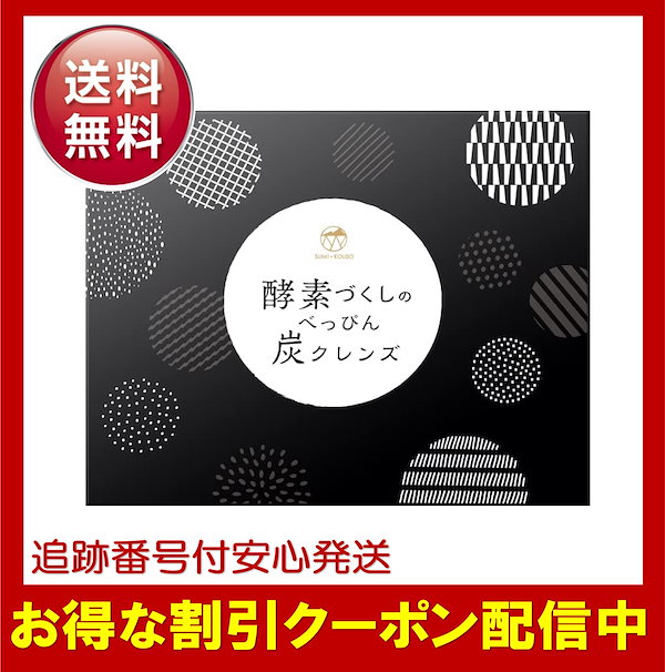 酵素づくしのべっぴん炭クレンズ チャコール 赤黒く クレンズ 2箱