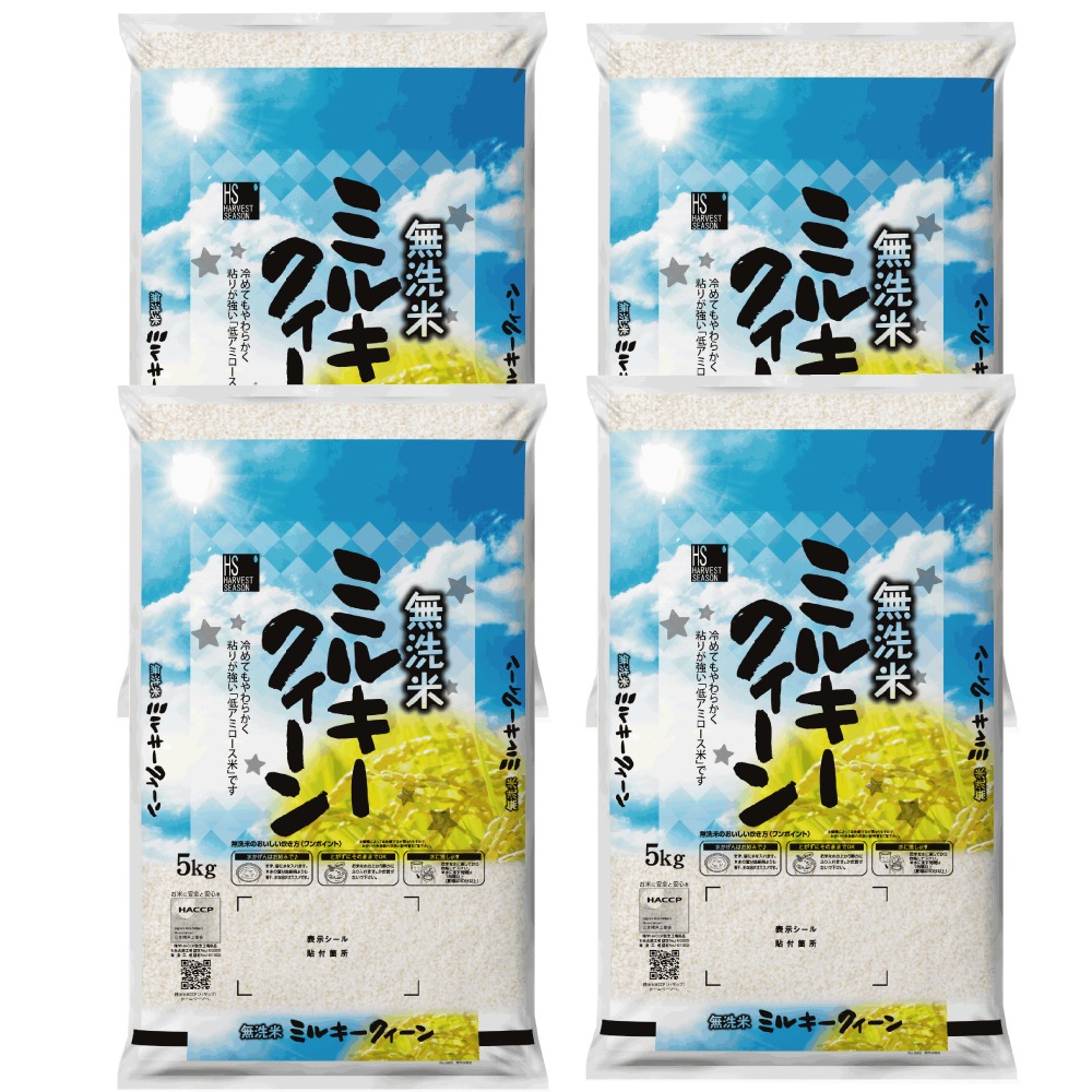 令和7年産 無洗米 福井県産 ミルキークイーン 20kg (5kgx4袋) 低アミロース米でモチモチ食感