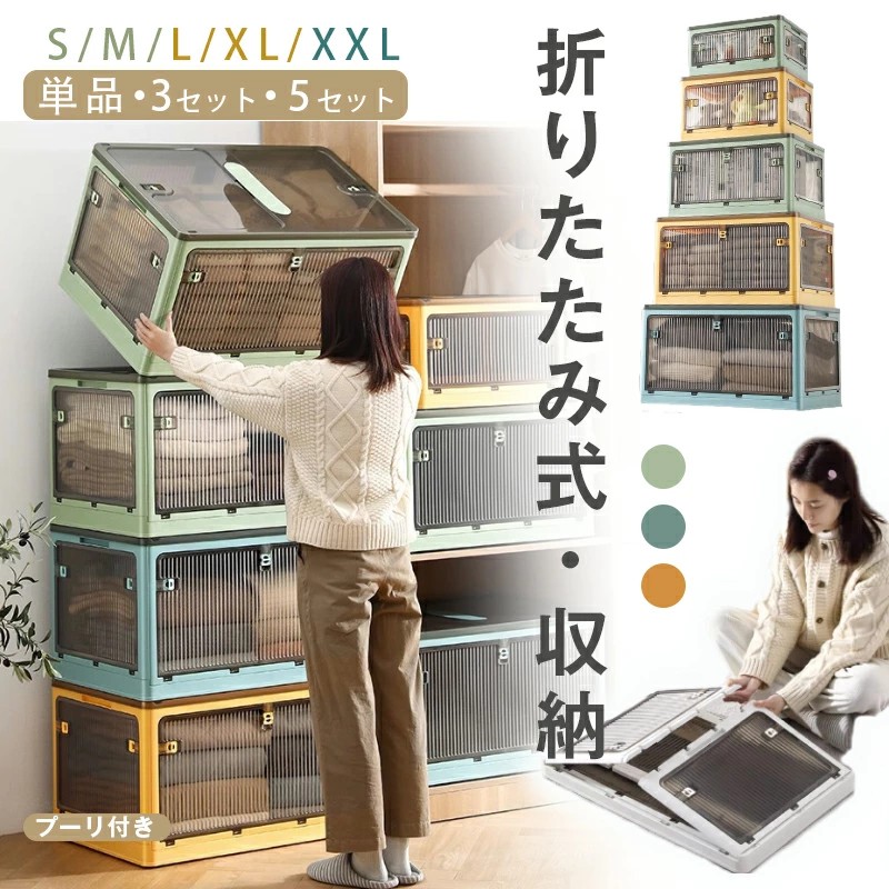 収納ボックス 折り畳み 折りたたみ可能 透明収納ボックス 大容量 S M L X XXL 透明可視 多面開き 衣類収納 おもちゃ収納 小物収納 おやつ収納 書籍収納 前開き 耐重圧 押入れ
