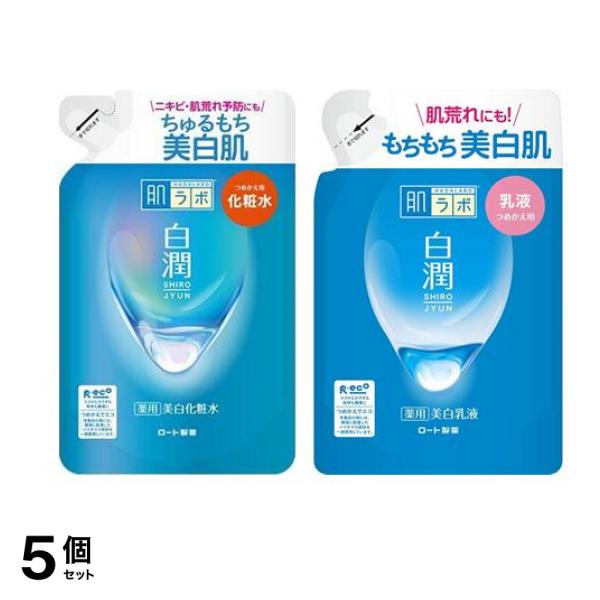 肌ラボ 白潤薬用美白化粧水 170mL＆薬用美白乳液 140mL 詰め替え用 5個セット