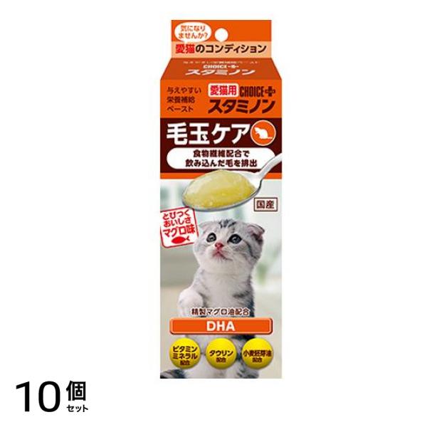 チョイスプラス スタミノン 毛玉ケア 30g 10個セット