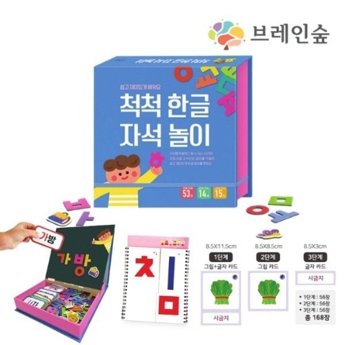 ブレインフォレストチャックハングルマグネット遊び活動セット学校学園団体学習教区