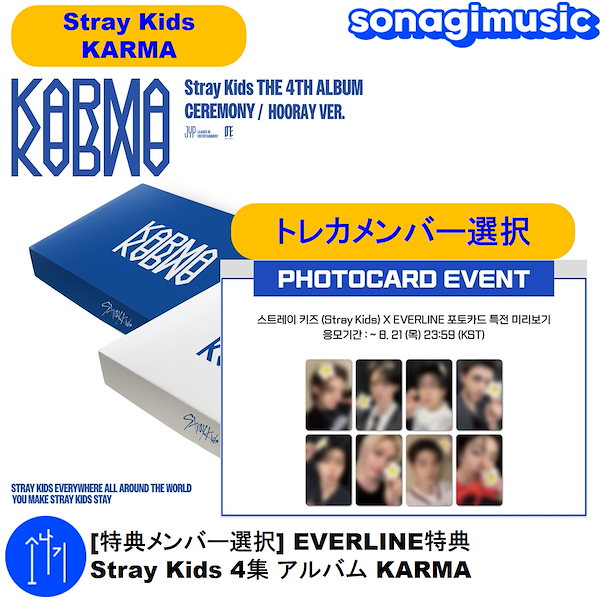 Stray Kids karma ever line エバラ 6枚セット Straykids KARMA EVERLINE セット購入特典 チケット - メルカリ