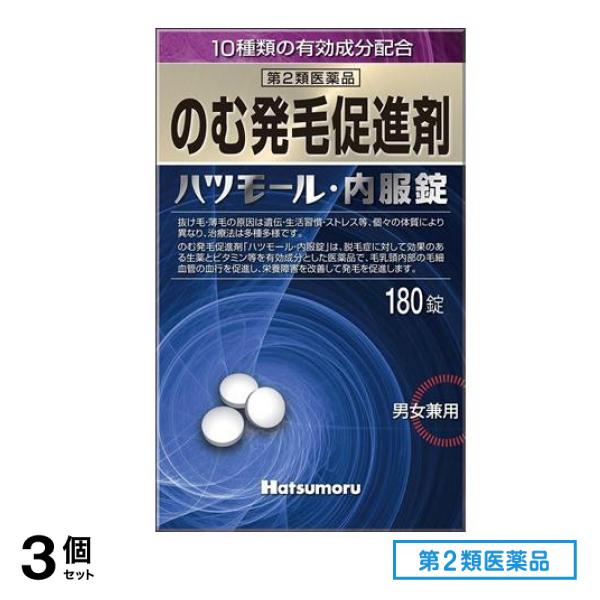 第２類医薬品 ・内服錠 のむ発毛促進剤 男女兼用 180錠 3個セット