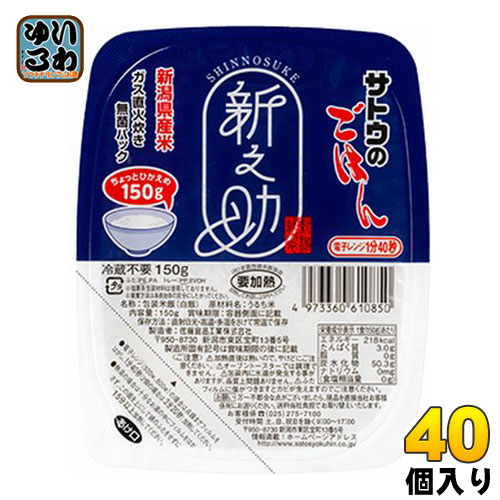 サトウ食品 サトウのごはん 新潟県産新之助 150gパック 40個 (20個入×2 まとめ買い)