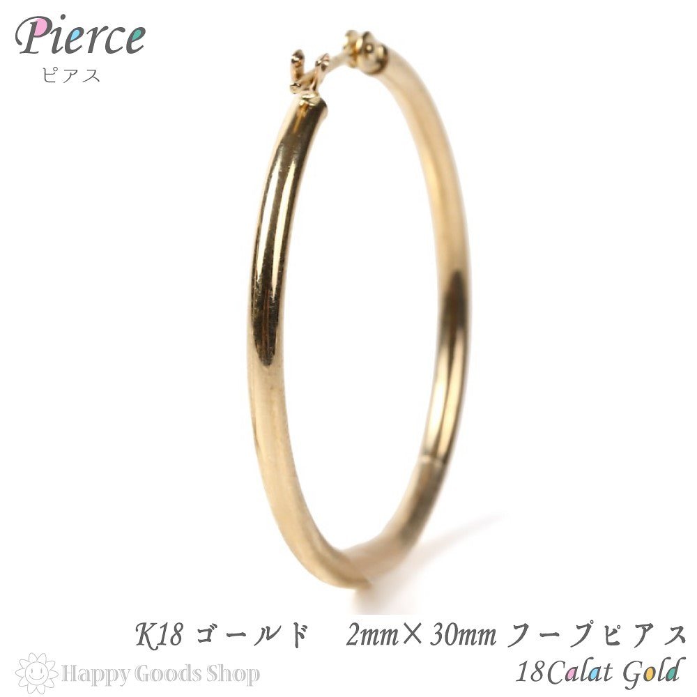 18金 K18 フープ ピアス 2.0 30mm ゴールド メンズ レディース メンズ シンプル 定