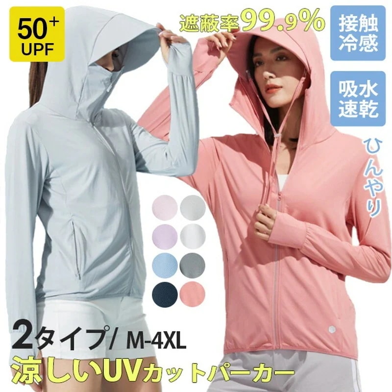 最安値に挑戦UVカット パーカー　接触冷感 涼しい 日焼け止め 遮蔽率999％ UPF50+ 通気性 吸水速乾