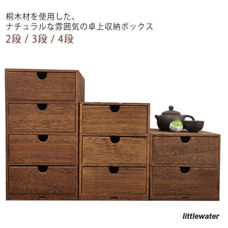 木製 デスク 引き出し 収納 卓上収納 卓上チェスト 卓上収納ボックス 机上収納 天然木 引き出し収納 おしゃれ デスクトップ収納 インテリア 木目