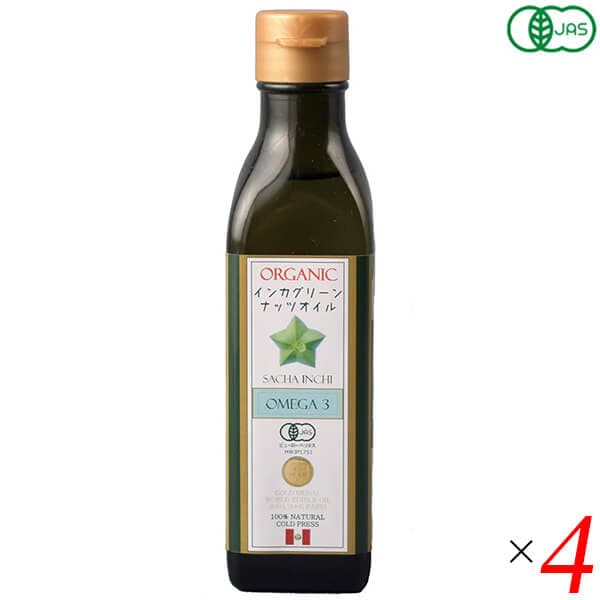 オーガニックインカ グリーンナッツオイル 180g 4個セット アルコイリス コールドプレス オメガ3 オメガ6 αリノレン酸 リノール酸