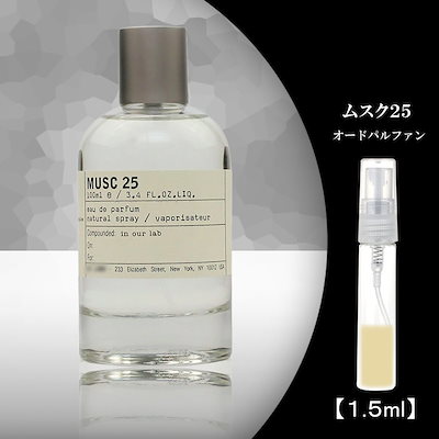 Qoo10] LE LABO ムスク25 1.5ml お試し 香水 : 香水
