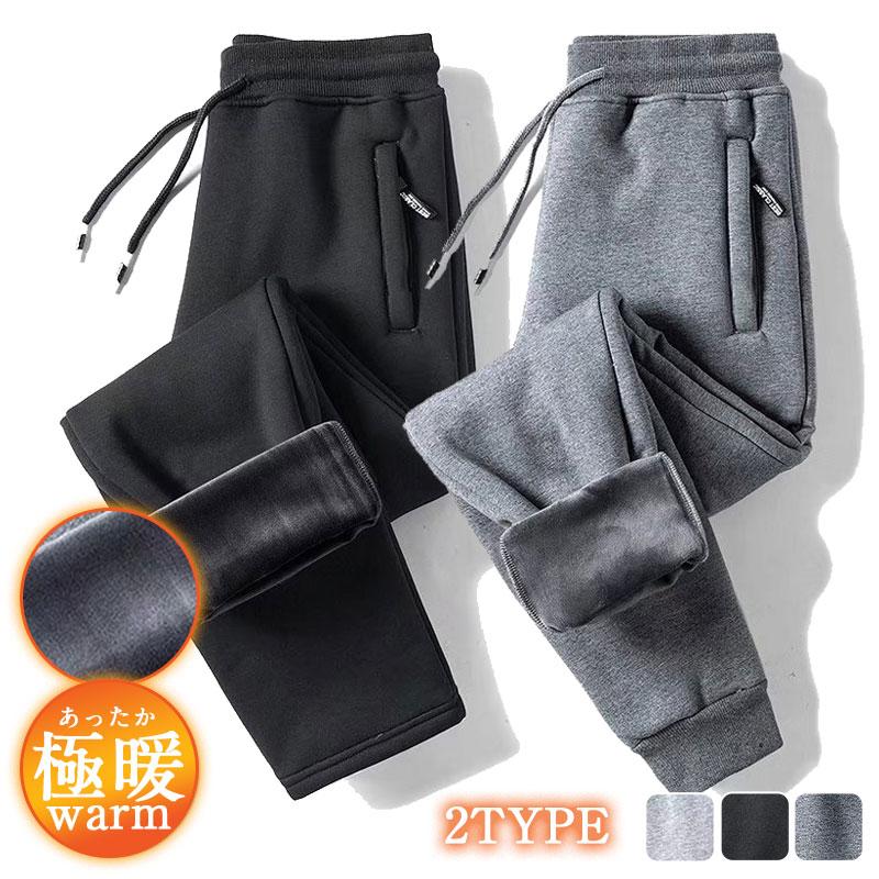 1つ買うと10個無料ジャージパンツ メンズ ジョガーパンツ チノパンツ 裏起毛 運動 裏ボア 暖かい 防寒 暖 スポーツ あったか ズボン カジュアル 大きいサイズ