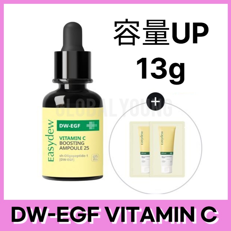 【容量UP 13g】EGF 高含量 ビタミンC ブースティング アンプル13g +シミクリーム2枚