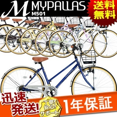 Qoo10] 【MYPALLAS】マイパラス シティサ : 自転車