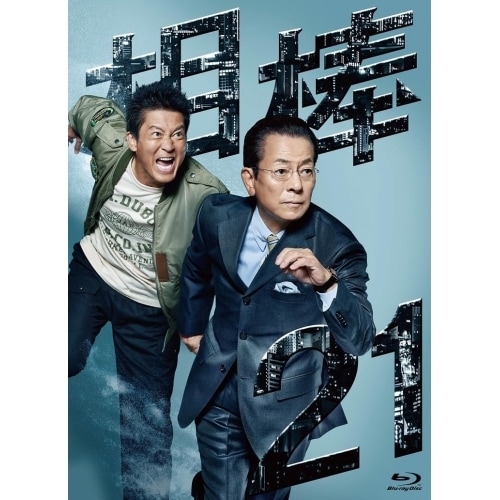 相棒 season21 Blu-ray BOX(Blu-ray Disc) ／ 水谷豊/寺脇康文 (Blu-ray) HPXR-2521