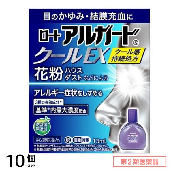 第２類医薬品 ロート アルガードクールEX 13mL 10個セット