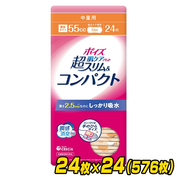 ポイズ 肌ケアパッド 超スリム＆コンパクト 中量用 (吸水量目安55cc)24枚×24パック(576枚)