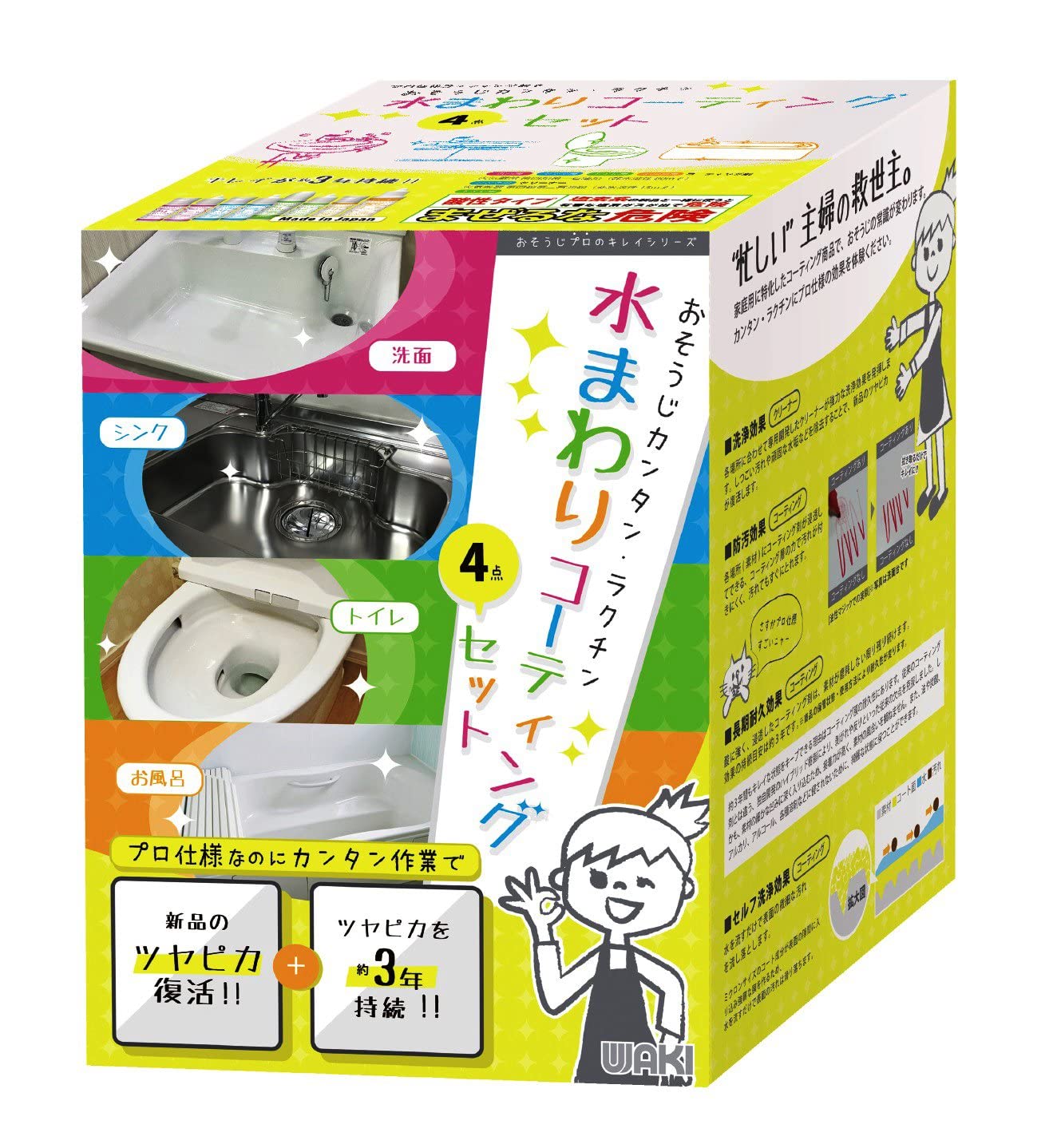 和気産業(Waki Sangyo) 防汚効果 撥水 水垢汚れをピカピカに 3年美キープ 水まわりコーティング4点セット おそうじプロのキレイシリーズ 洗面 シンク トイレ 風呂 CTG100