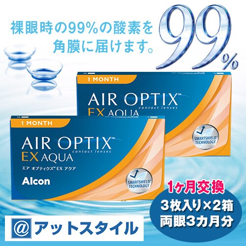 エアオプティクスEXアクア(O2オプティクス) 2箱