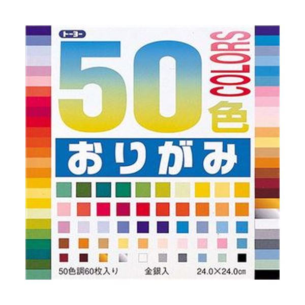 （まとめ）トーヨー 50色おりがみ 24×24cm50色 001023 1パック（60枚）(×20セット)