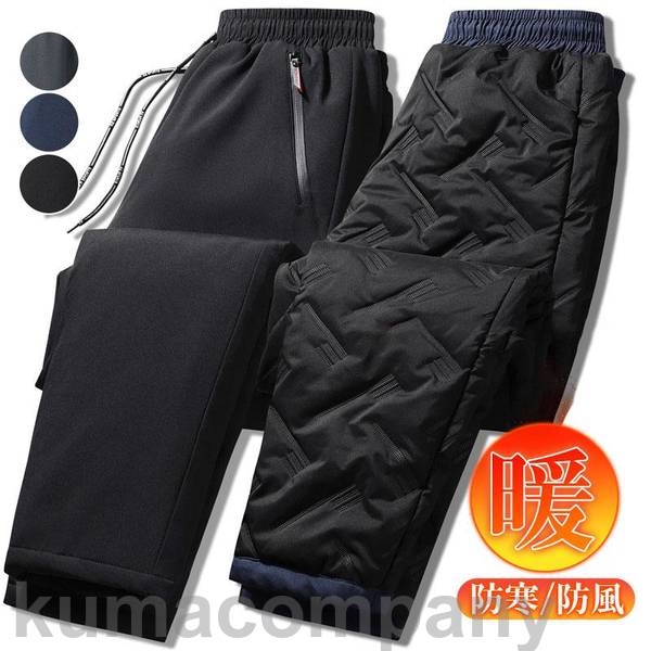 【迅速な出荷】ダウンパンツ メンズ 中綿パンツ 秋 冬 ジョガーパンツ 暖かい 防寒 防風 ゴルフウェア キャンプ ズボン 暖パン 軽量 アウトドア 登山 釣り