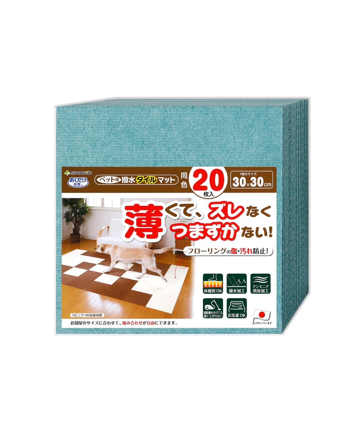 サンコー おくだけ吸着 獣医師推奨 ペット用撥水タイルマット 30cm×30cm 20枚入 ミントグリーンー 犬 猫 サンコー カーペット 【日本製 撥水 消臭 洗える ハサミでカット可】 KV-74