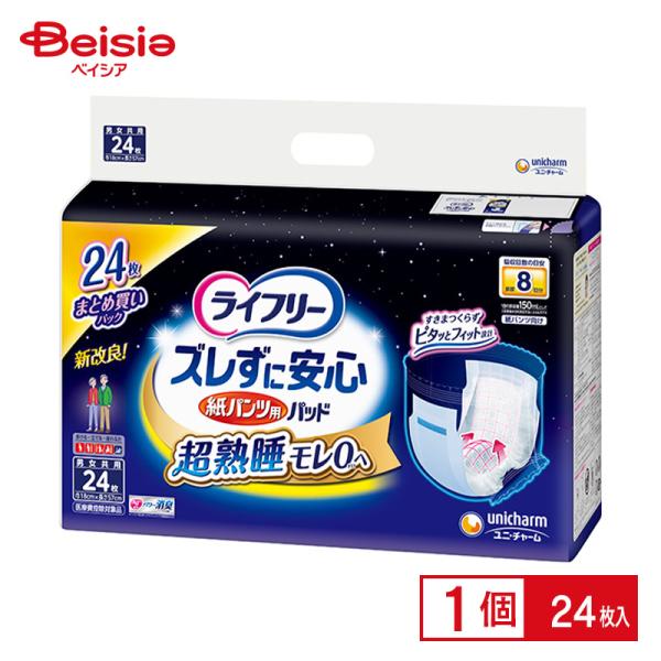 おまとめ ライフリー尿漏れパッド8回✖️1 ズレずに安心 紙パンツ用パッド16✖️6 ライフリー ズレずに安心 紙パンツ用尿とりパッド - ライフリー