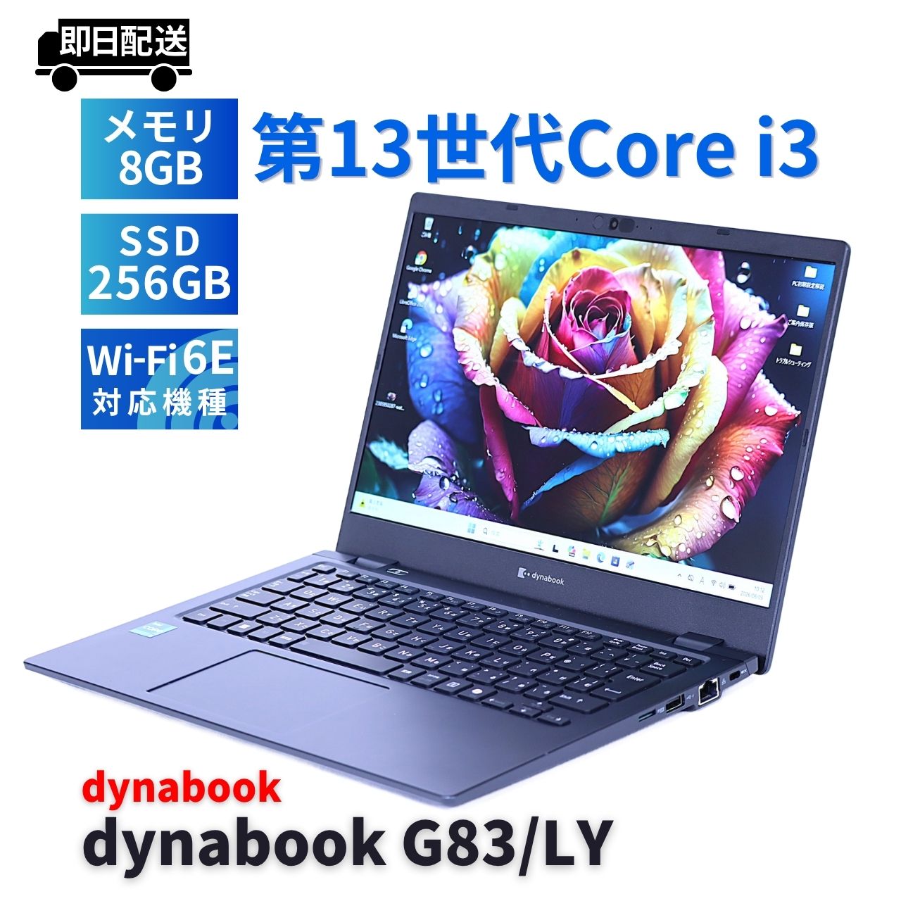 即配 バッテリー良 2024年薄軽量モデル 13世代Corei3 dynabook G83/LY i3-1315U 8G 256G 13.3FHD Wi-Fi6E ABA評価