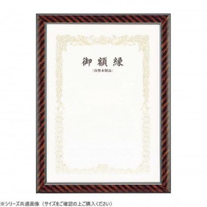 大額 賞状額 0115 上金ラック 四市