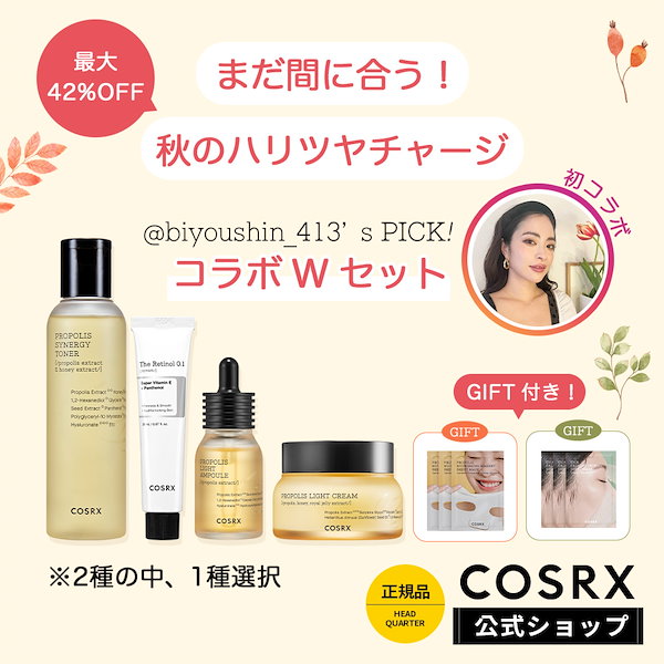 Qoo10] COSRX [最大42％OFF] 数量限定コラボセッ