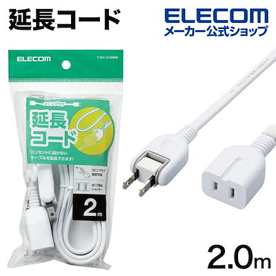 他サイト： 延長タップ/スタンダード/ホコリ防止シャッター付/2.0m/ホワイト T-X01-2120WHの商品画像