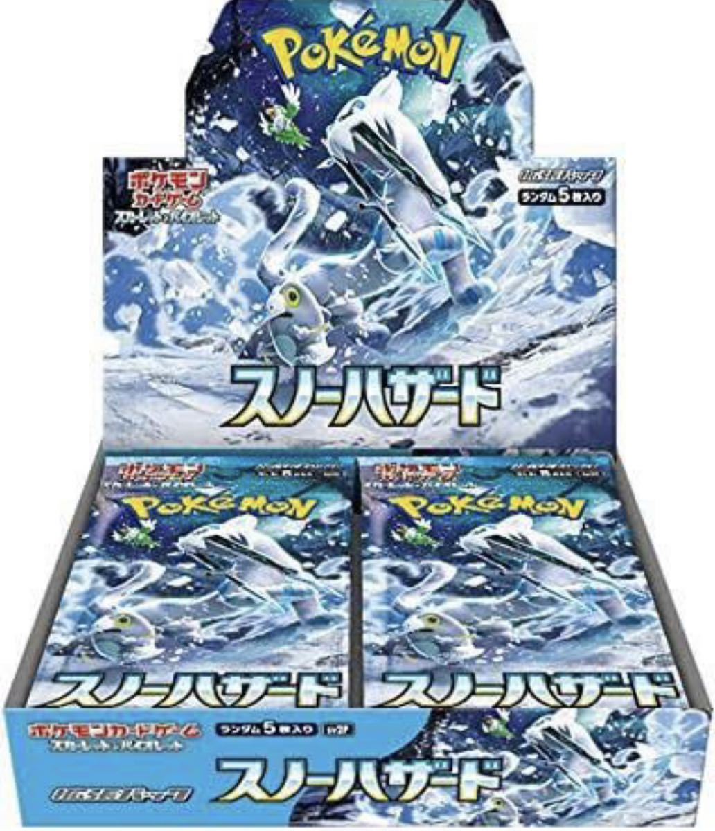 スノーハザード 1BOX30パックセット　ポケモンカードゲーム スカーレット＆バイオレット 拡張パック スノーハザード