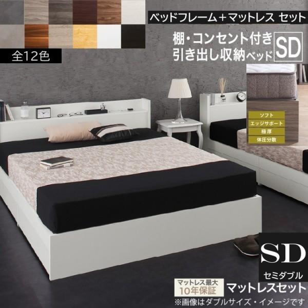 セミダブルベッド 高密度ポケットコイルマットレスセット キャスター付引出し 宮棚 コンセント マット ベッド下収納 マットセット