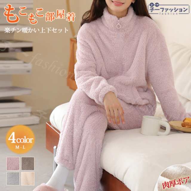ルームウェア 新作 上下セット もこもこ レディース パジャマ 厚手 ゆったり 冬 部屋着 ボア あったか 暖かい 防寒 セットアップ ナイトウェア 寝巻き ホームウェア ズボン トップス 長袖 室