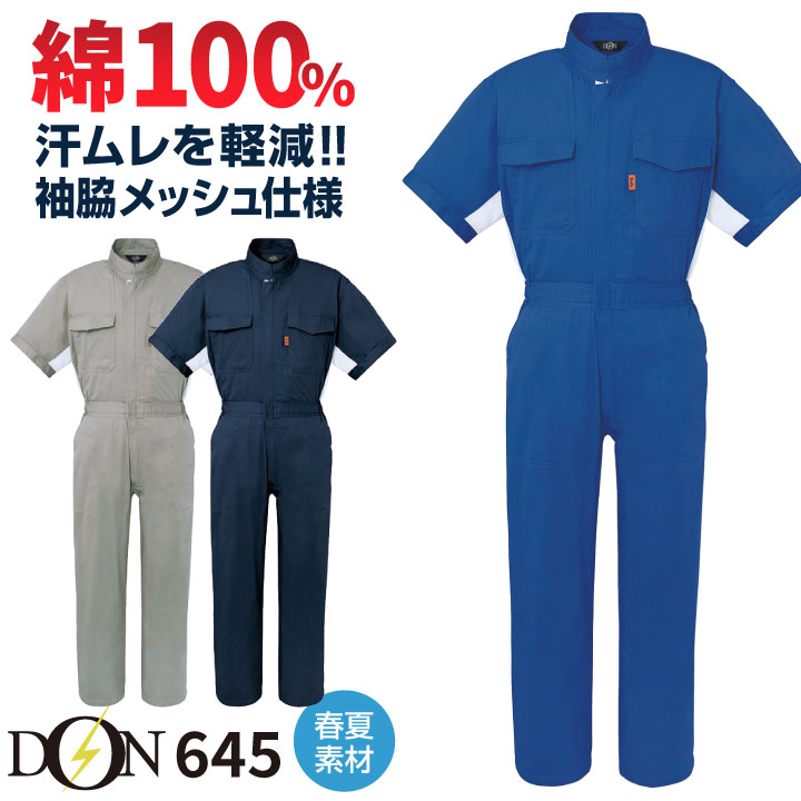 ヤマタカ 半袖ツナギ服 春夏 ツナギ メンズ レディース 綿100% コットン ツイル 天然素材 吸汗 脇メッシュ 通気性 脇ゴム 自動車整備 農作業 DIY /yt-645